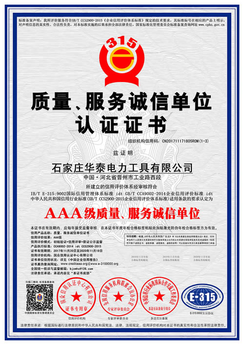 AAA級(jí)質(zhì)量、服務(wù)誠(chéng)信單位